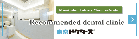 Tokyo DOCTORS Recommended dental clinic