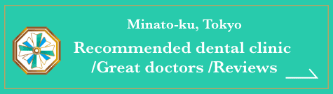 Minato-ku,Tokyo Recommended dental clinic/Great doctors/Reviews